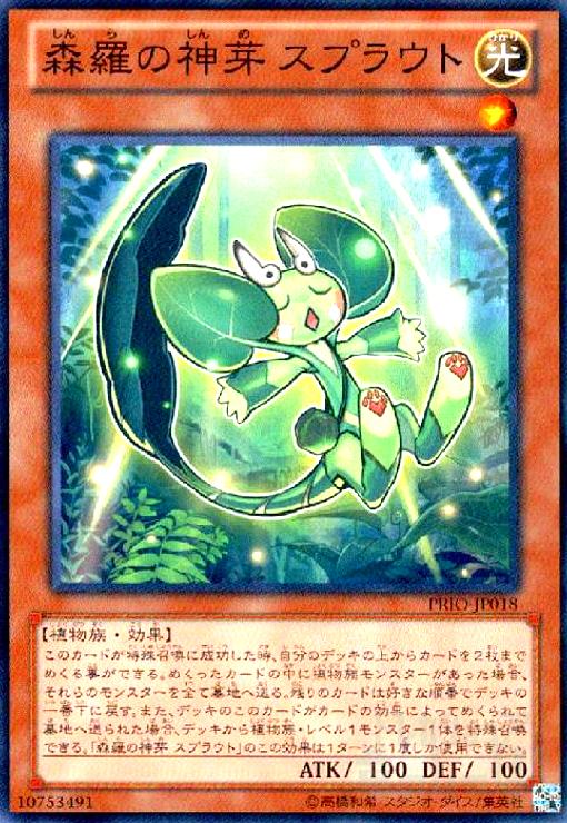 【中古】森羅の神芽スプラウト(高価N)