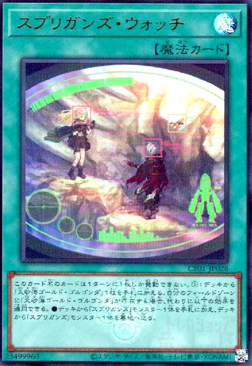 【中古】スプリガンズ・ウォッチ(ウルトラ)(CF01)