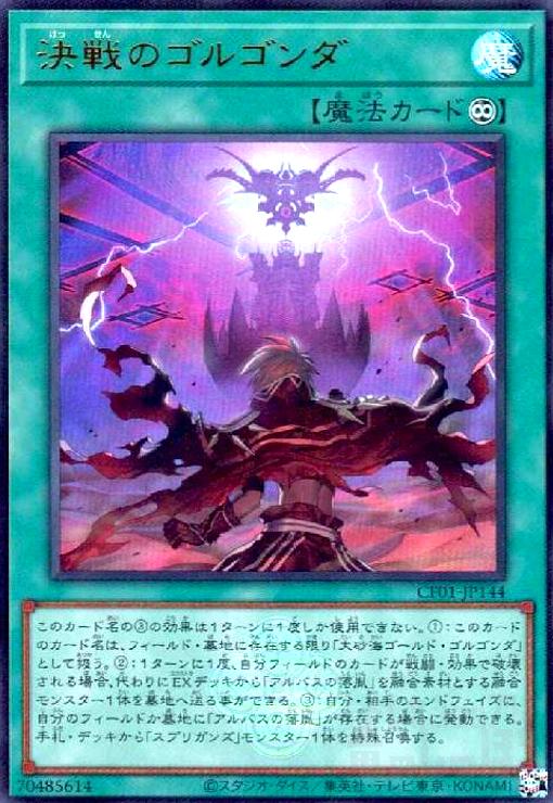 樂天商城 - 【中古】決戦のゴルゴンダ(ウルトラ)(CF01)