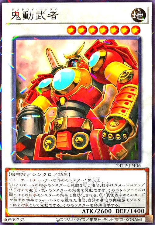 【中古】鬼動武者(ノーマルパラレル)