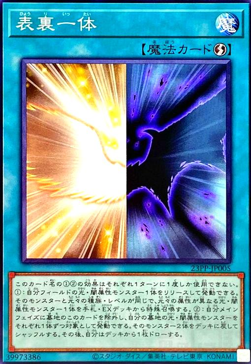 【中古】表裏一体(高価N)