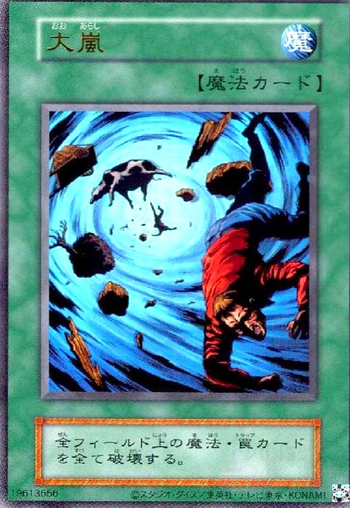 【中古】大嵐(ウルトラ/初期デザイン)【QCLP収録】