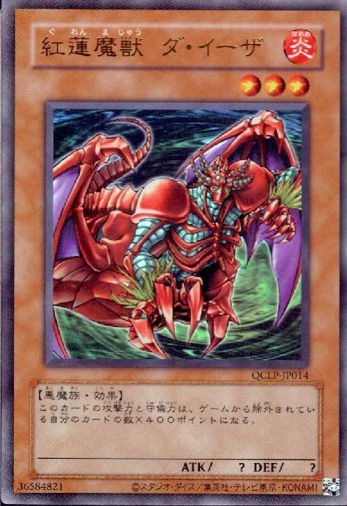 【中古】紅蓮魔獣 ダ・イーザ(ウルトラ/初期デザイン)(QCLP-JP014)