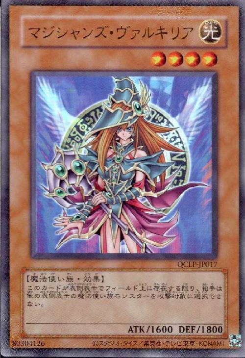 遊戯王 マジシャンズ ヴァルキリア PSA10 鑑定品 超美品 カケ