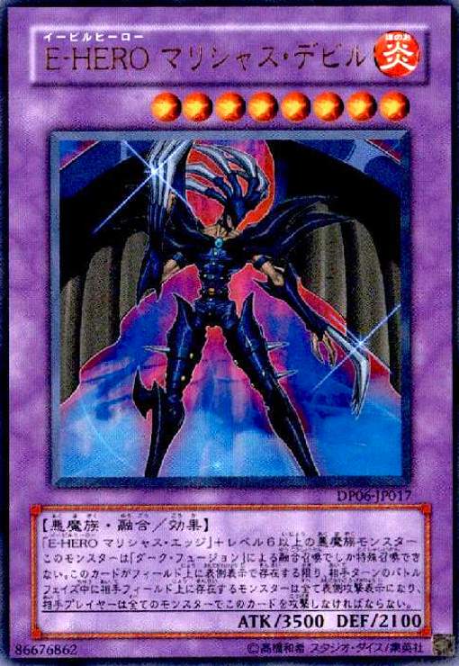 【中古】E-HEROマリシャスデビル(ウルトラ)(3)