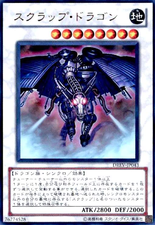 【中古】スクラップドラゴン(ウルトラ)