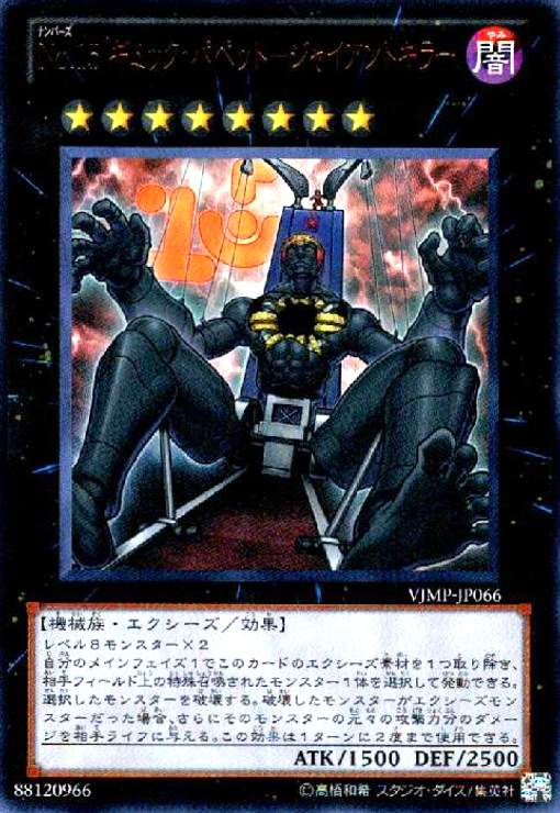 【中古】No15ギミックパペットジャイアントキラー(ウルトラ)