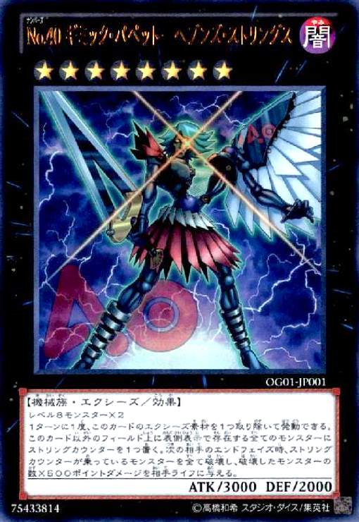 【中古】No.40ギミックパペット-ヘブンズストリングス(ウルトラ)