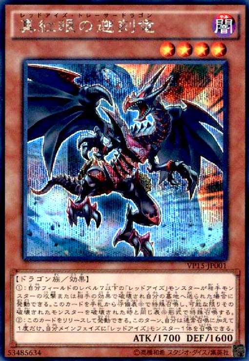 樂天商城 - 【中古】真紅眼の遡刻竜(シークレット)
