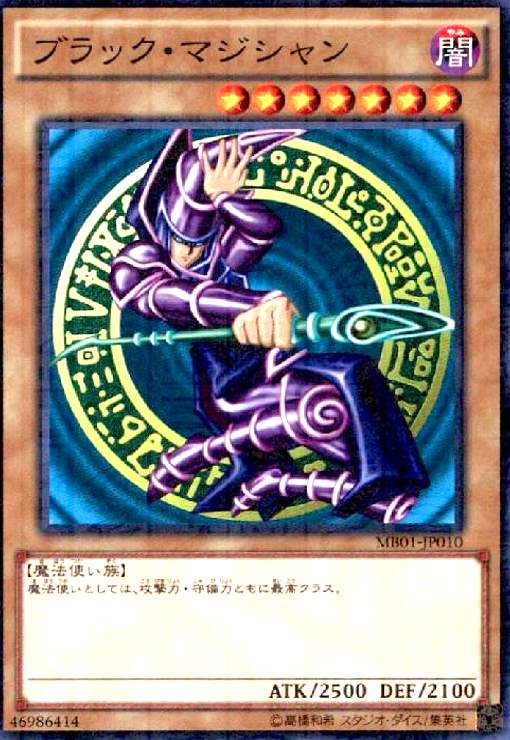 楽天市場】ブラック・マジシャン 初期の通販