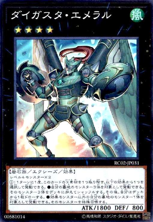 【中古】ダイガスタエメラル(スーパー)