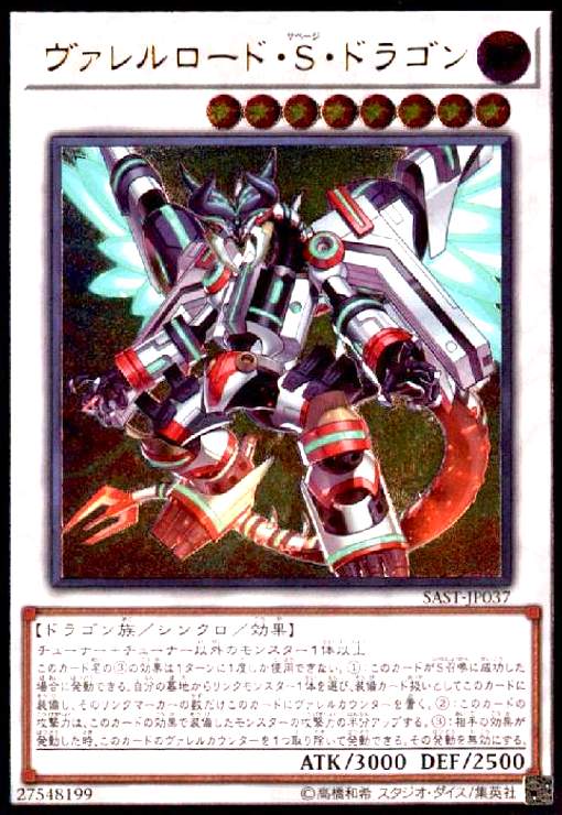 【中古】ウ゛ァレルロードSドラゴン(アルティメット)