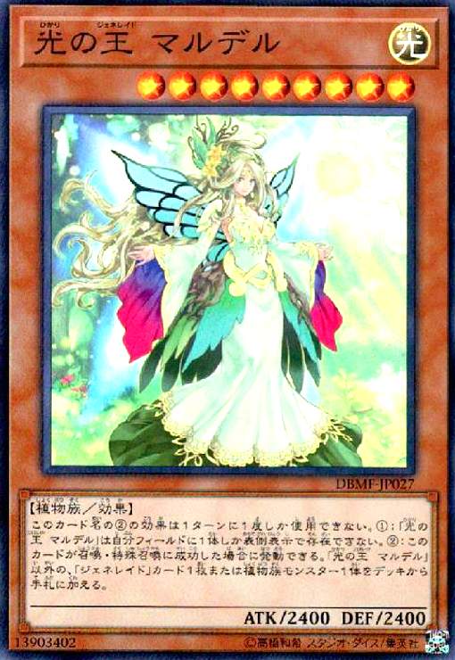 【中古】光の王マルデル(スーパー)