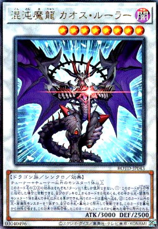 遊戯王　混沌魔龍カオスルーラー　プリズマ　psa10 遊戯王 混沌魔龍カオスルーラー プリズマ psa10 遊戯王 混沌魔龍カオス