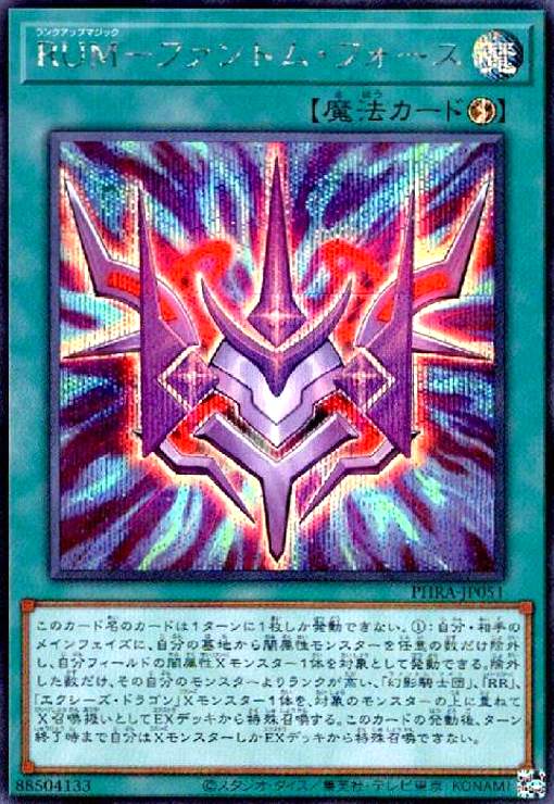 Rakuten - 【中古】RUM-ファントムフォース(シークレット)