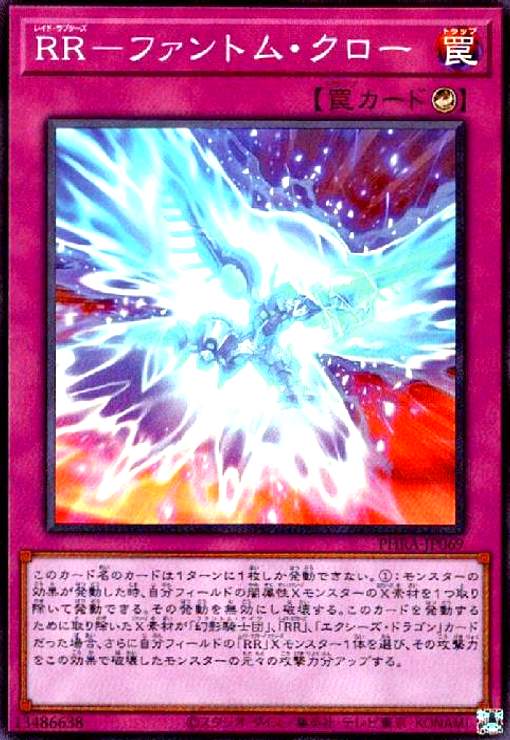 樂天商城 - 【中古】RR-ファントムクロー(スーパー)