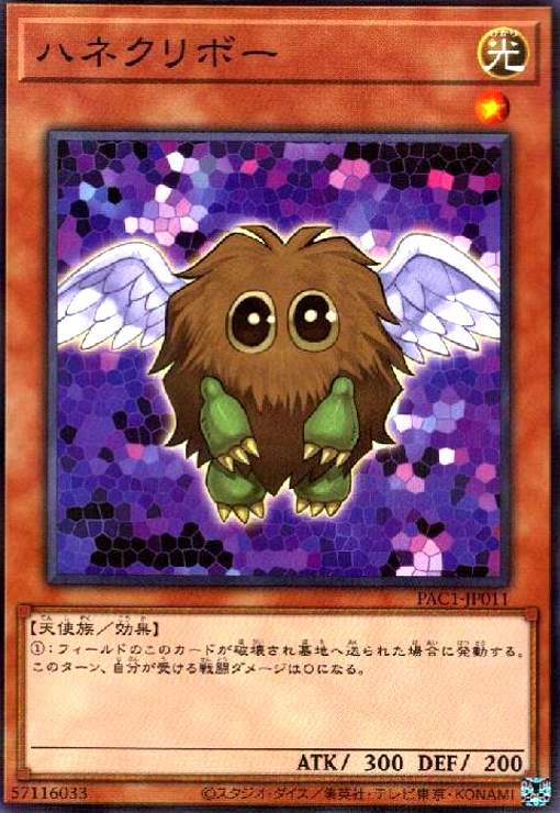 【中古】ハネクリボー(ノーマルパラレル)