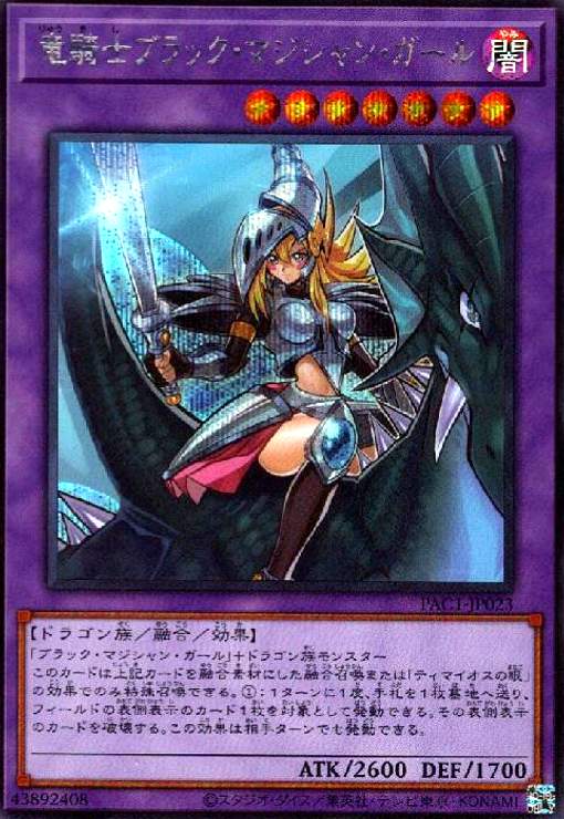 樂天商城 - 【中古】竜騎士ブラック・マジシャン・ガール(シークレット)