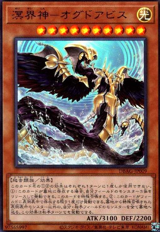 【中古】溟界神-オグドアビス(ウルトラ)