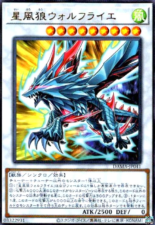 【中古】星風狼ウォルフライエ(ウルトラ)