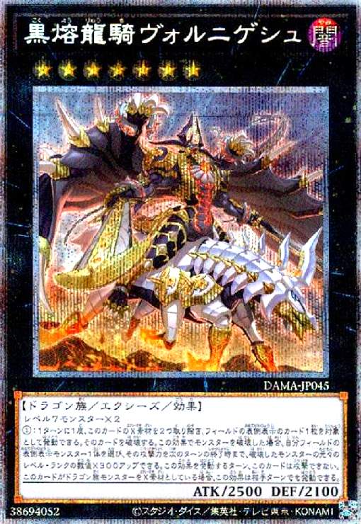 樂天商城 - 【中古】黒熔龍騎ウ゛ォルニゲシュ(プリズマティックシク)