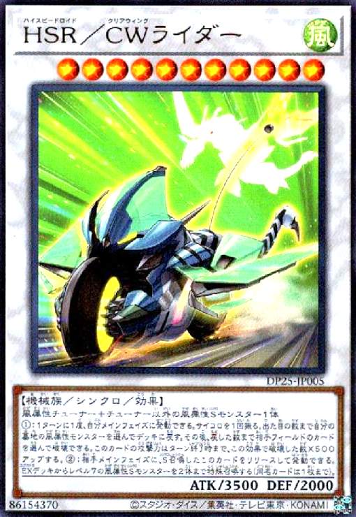 【中古】HSR/CWライダー(ウルトラ)