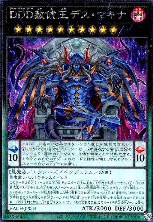 樂天商城 - 【中古】DDD赦チ王デス・マキナ(シークレット)