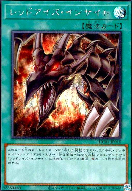 樂天商城 - 【中古】レッドアイズ・インサイト(シークレット)