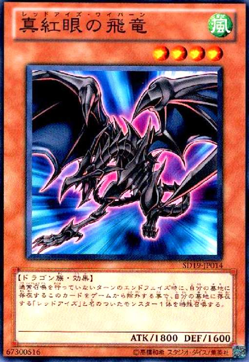 楽天市場】真紅眼の亜黒竜の通販