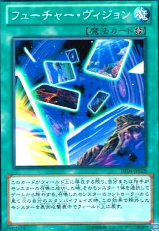 【中古】フューチャーウ゛ィジョン(高価N)