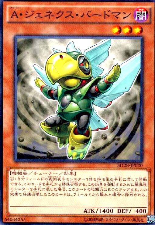 【中古】Aジェネクスバードマン(高価N)