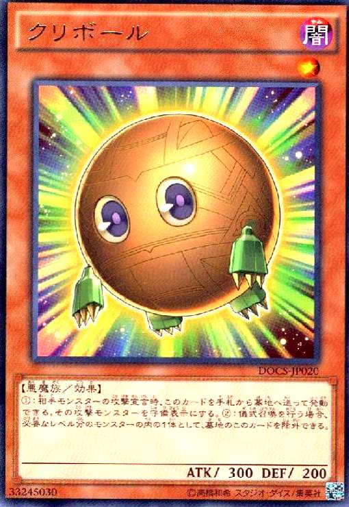 【中古】クリボール(高価N)