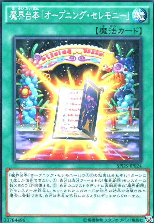 【中古】魔界台本｢オープニングセレモニー｣(高価N)