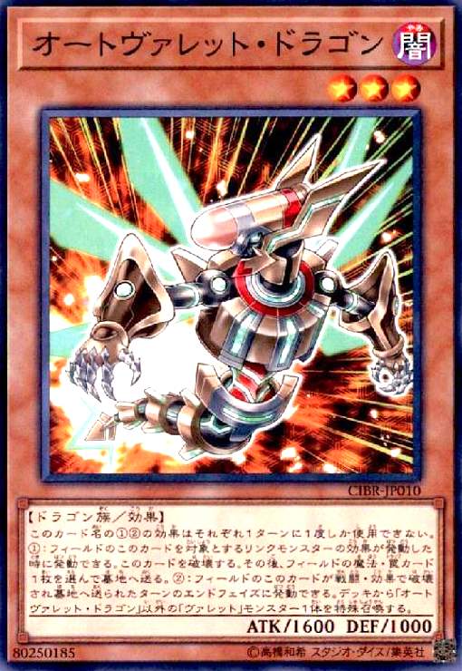 【中古】オートウ゛ァレットドラゴン(高価N)