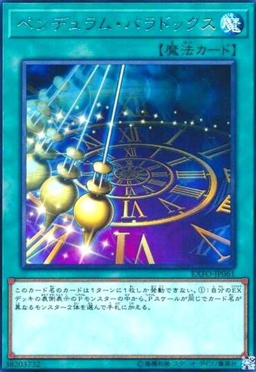 樂天商城 - 【中古】ペンデュラムパラドックス(高価N)