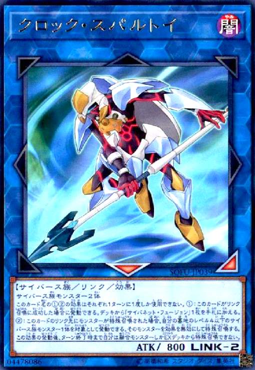 【中古】クロックスパルトイ(高価N)
