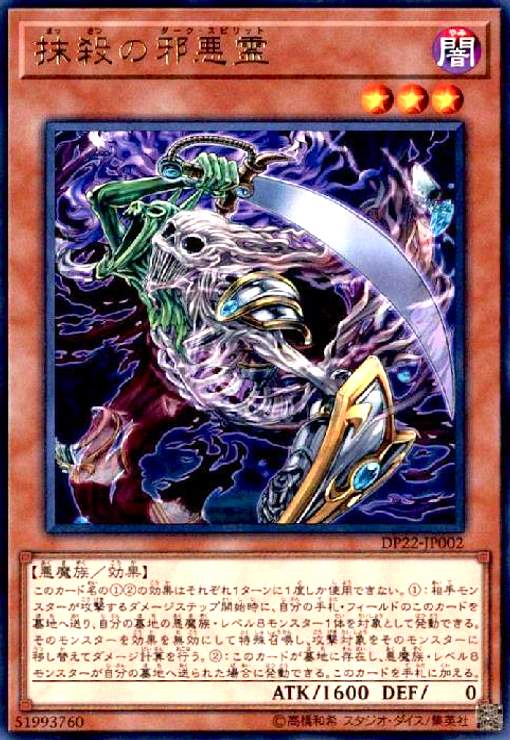 樂天商城 - 【中古】抹殺の邪悪霊(高価N)