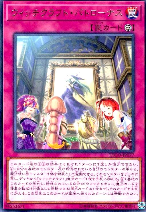 樂天商城 - 【中古】ウィッチクラフトパトローナス(高価N)