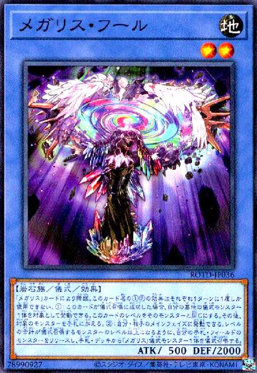 Rakuten - 【中古】メガリスフール(高価N)