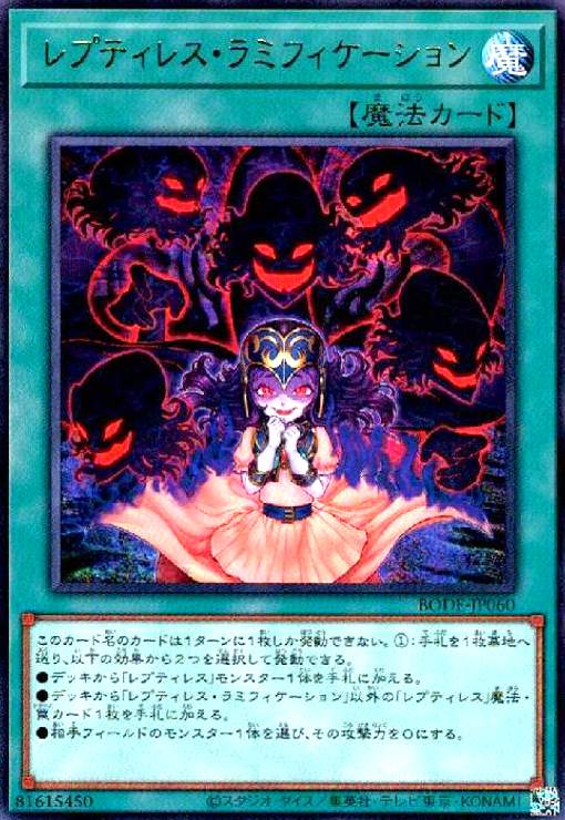 【中古】レプティレスラミフィケーション(高価N)