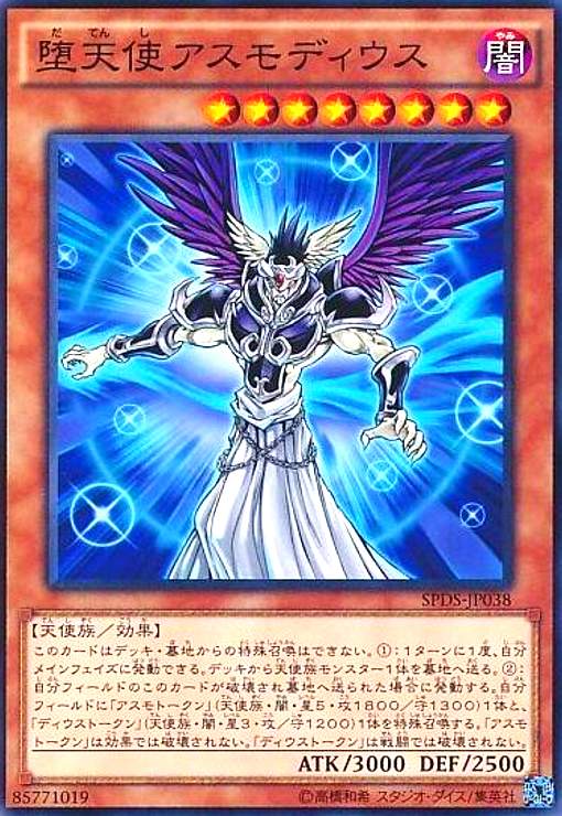 Rakuten - 【中古】堕天使アスモディウス(高価N)