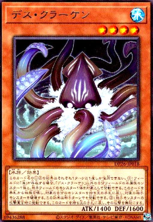 【中古】デス・クラーケン(高価N)