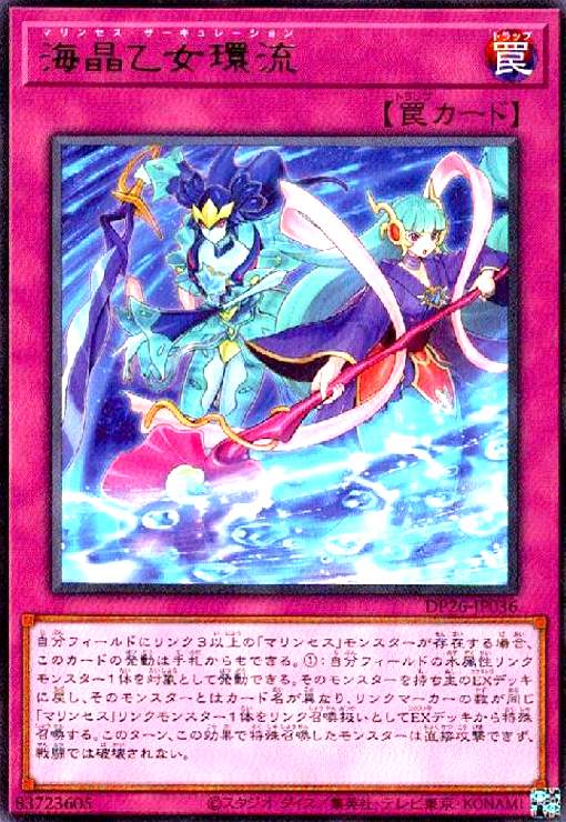 【中古】海晶乙女環流(高価N)