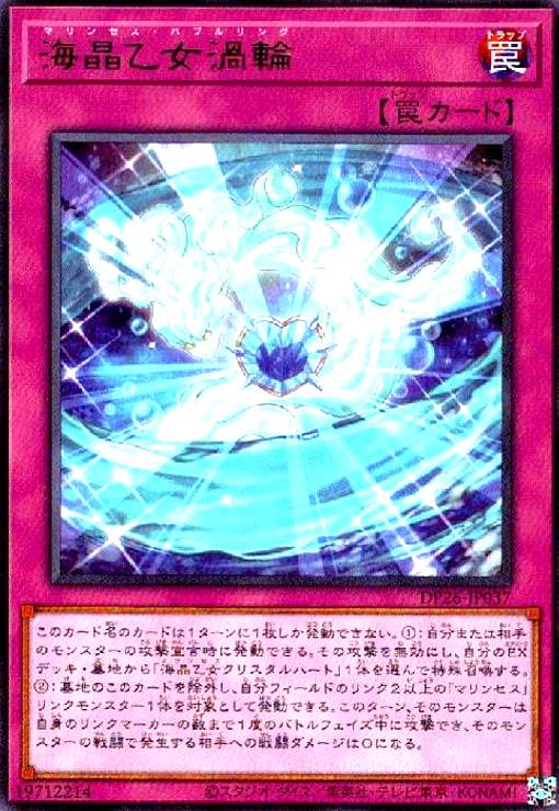 【中古】海晶乙女渦輪(高価N)