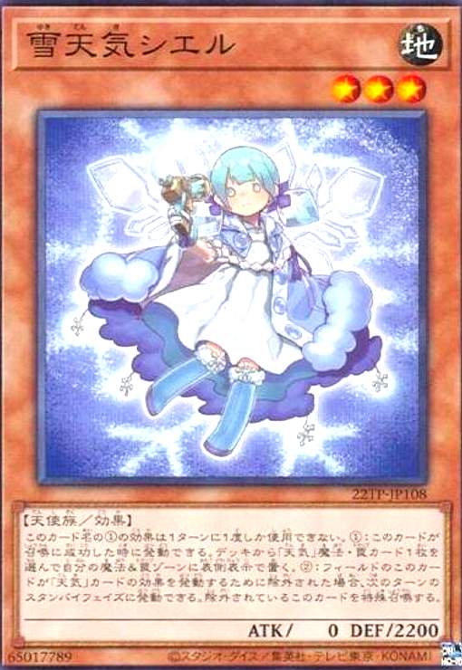 楽天市場】遊戯王 雪天気シエルの通販