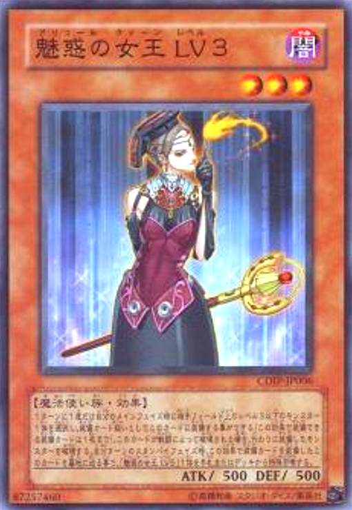 樂天商城 - 【中古】魅惑の女王 LV3(高価N)