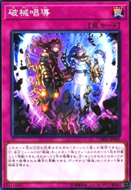樂天商城 - 【中古】破械唱導