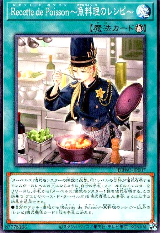 【中古】Recette de Poisson〜魚料理のレシピ〜(高価N)