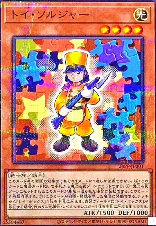 【中古】トイ・ソルジャー(ノーマルパラレル)