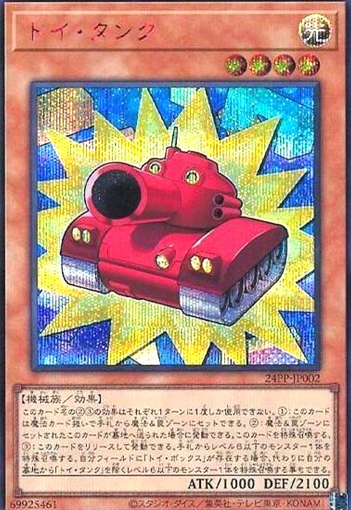 樂天商城 - 【中古】トイ・タンク(シークレット/SP RED Ver.)